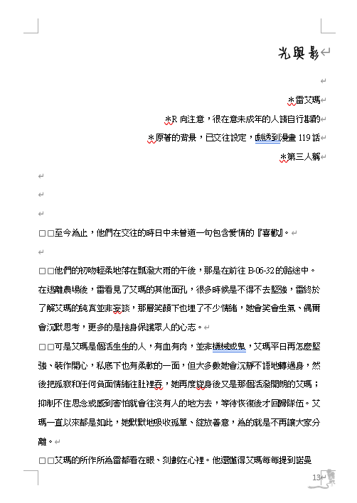 【約定的夢幻島(諾艾、雷艾)】無料 小說 試閱圖