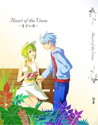 星空幻想小說本Heart of Visnu 封面圖