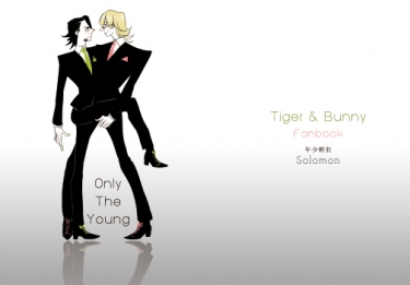 年少輕狂Only the young