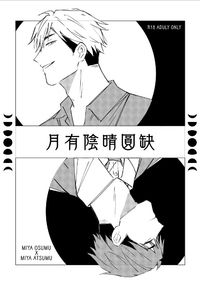 【治侑】月有陰晴圓缺 by. RestInPillow