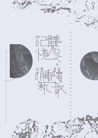 《記憶體不足，請重新讀取》-POI小說本 封面圖