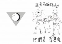 我有兩個Daddy 他們是一對\結了婚的/基佬