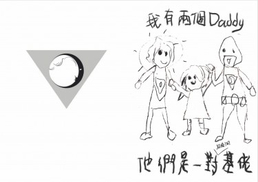 我有兩個Daddy 他們是一對\結了婚的/基佬 封面圖