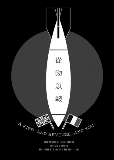 從吻之報—a kiss, and revenge, and you.