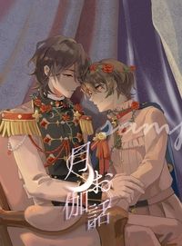 月ノお伽話