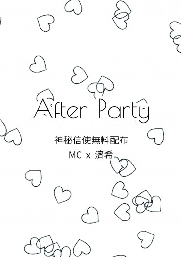 After Party 封面圖