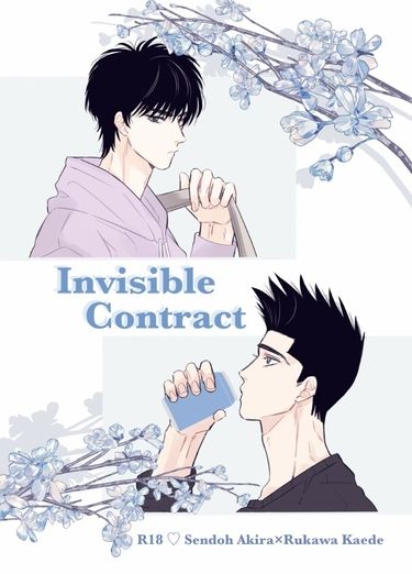 Invisible Contract 封面圖