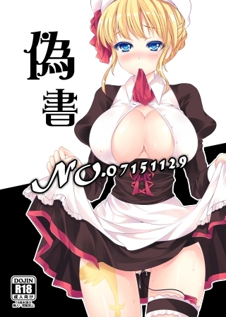 偽書NO.07151129