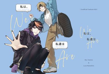 Shuca/Lucashu雙穿越Paro《私は、私達は》