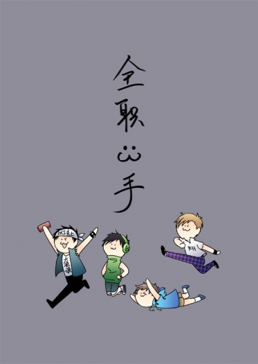 全職:3手 【閱讀：左→右】