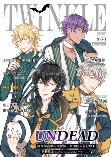 《TWiNKLE》 UNDEAD主題雜誌本