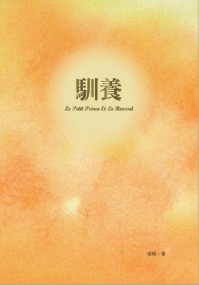 滷味MS無差小說《馴養》