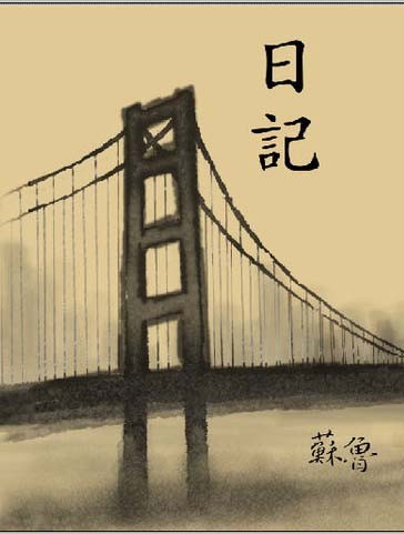 蘇魯日記 封面圖