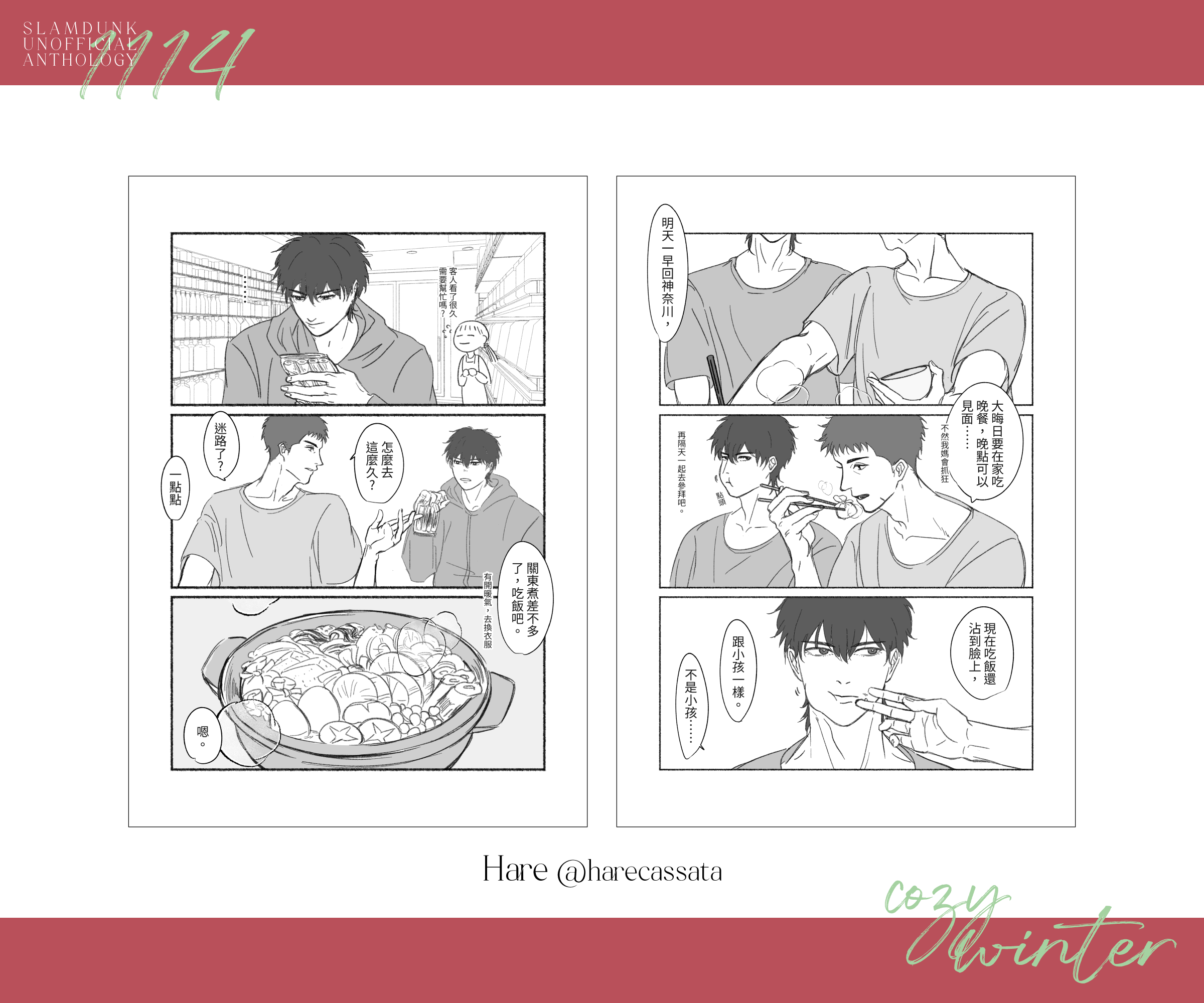 COZY WINTER 試閱圖