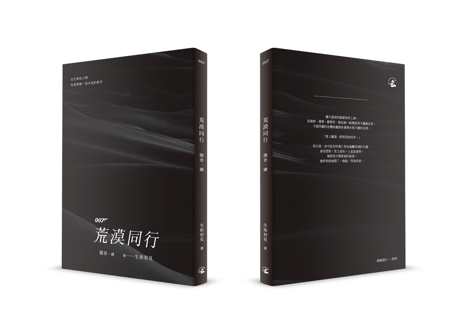 圈套：荒漠同行 試閱圖