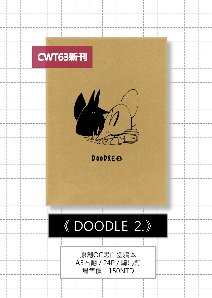 DOODLE2. 試閱圖
