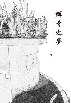 〈群青之夢〉 封面圖