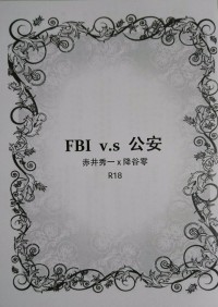 FBI v.s 公安