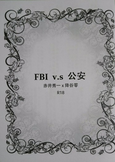 FBI v.s 公安 封面圖
