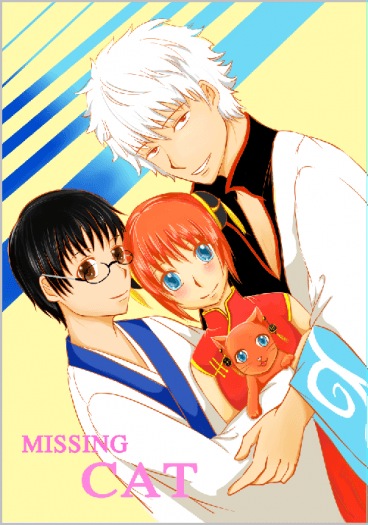 銀魂only新刊：MISSING CAT