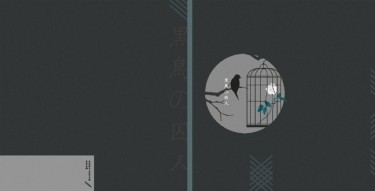 黒鳥の囚人 封面圖
