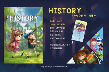 History歷程 (神秘小鎮同人插畫本) 封面圖