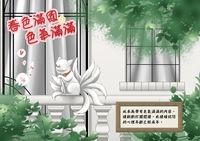 春色滿園之色氣滿滿