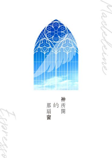 [瑪咖瑪/無料]神所開的那扇窗 封面圖