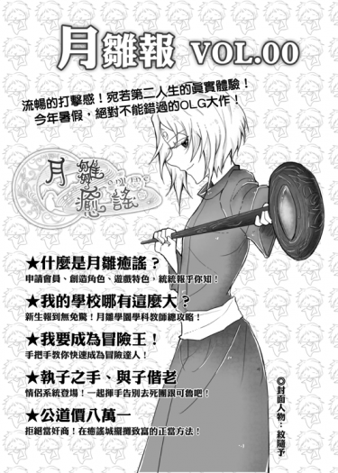 月雛報 vol.00 封面圖