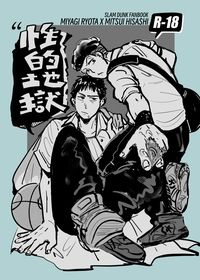 SD良三《性的地獄》