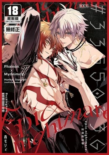 33550336 epic nightmare～史詩級惡夢～