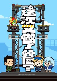 這次又做了什麼？