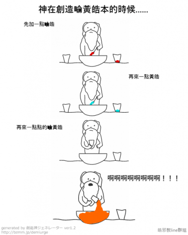 神在創造喻黃皓本的時候......