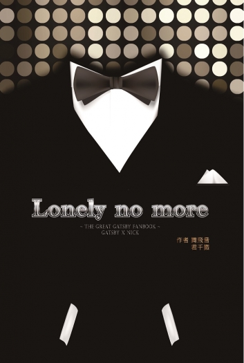 大亨小傳同人--蓋茲比x尼克【Lonely no more】 封面圖