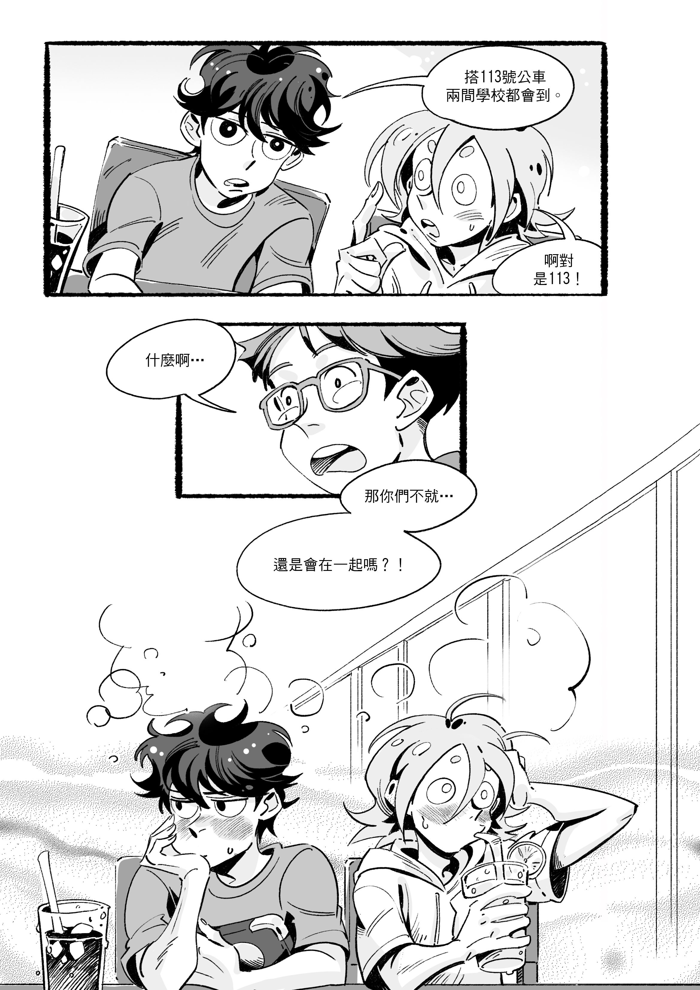 戀愛大戰 上 試閱圖