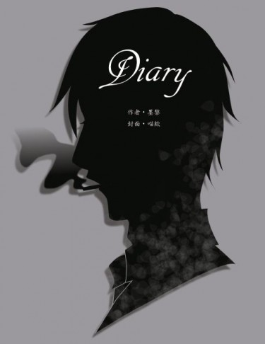 Diary 封面圖