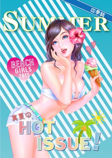 四季誌-Summer 封面圖