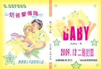 奶爸警備隊（G.Defend～公式全配對溫馨向小說中心本）