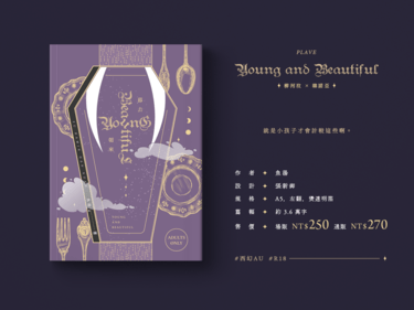 [河諾] Young and Beautiful 封面圖