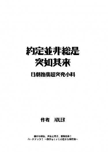 《約定並非總是突如其來》日劇推廣超突發小料 封面圖