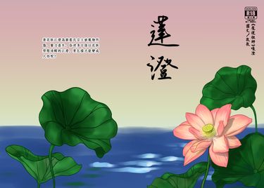 牡丹外傳蓮澄