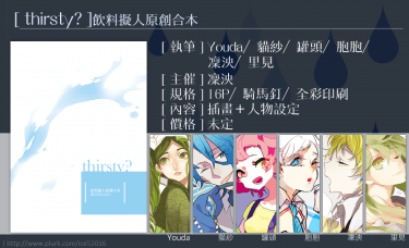 [thirsty?]飲料擬人原創合本 封面圖