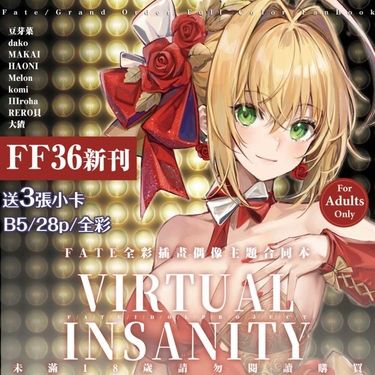 【Virtual Insanity 1】FATE偶像本FATE FGO成人向插畫合本 封面圖