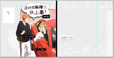 沒時間解釋了！快上車！（排球少年!! HQ!! 宮侑x日向翔陽） 封面圖