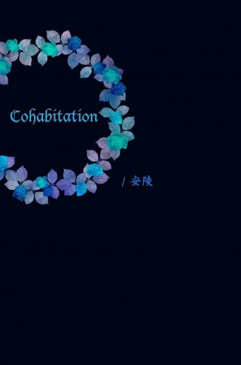 【UNCLE】Cohabitation（同居） 封面圖