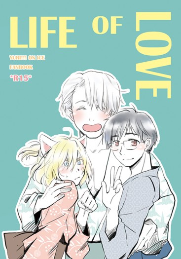 LIFE of LOVE ~Yuri on ICE本~ 封面圖