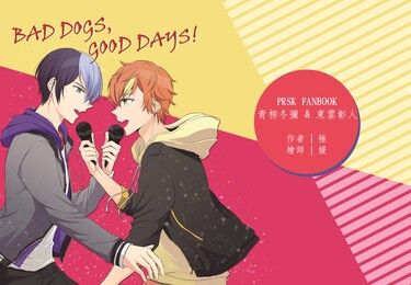 《BAD DOGS, GOOD DAYS!》