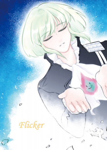 【普羅米亞】Flicker 封面圖