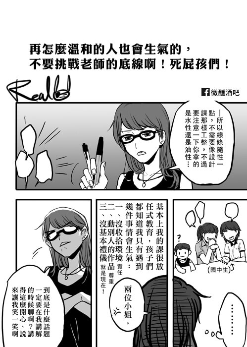 我要成為馴獸師！美術老師教學日誌 試閱圖