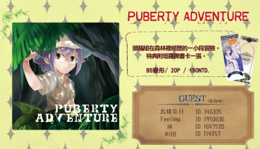 PUBERTY ADVENTURE 封面圖